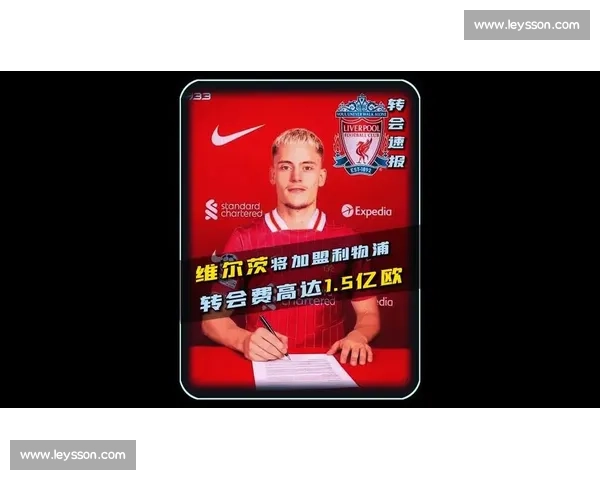 药厂 3000 万欧签夸安萨含回购条款 与维尔茨转会独立运作